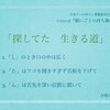 Nコン2017解説：（心の声）をちょどよく歌う3つのポイント「探してた　生きる道」