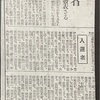 熊谷登久平　初期の新聞記事　抜粋