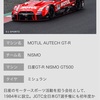 super gt2020 GT500クラスの紹介と詳細！