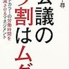 ￥１２〉─１─外国人ホワイトカラー。日本経済を衰退させ日本企業を駄目にするムダな会議。～No.37No.38No.39No.40　＠　