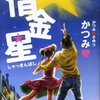 借金１００万返済するために｡･ﾟ･(ﾉД`)･ﾟ･｡０円スタートからいくらまで稼げるかを、検証してみます