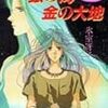 【再更新！】歴史でたどるあのモノガタリ　〜神話の時代編〜