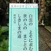 令和1年7月1日のおついたち「白雲の よそに求むな 世の人の まことの道ぞ 　しきしまの道」