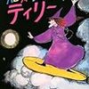 今週、なに読んだ？(だいあもんど、ハロウィーン、おばけ、おおきなはこ、へんしん、目は)