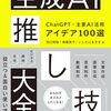 生成AIの使い道を100個厳選して紹介する書籍