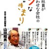 日本一社員がしあわせな会社のヘンな“きまり”／山田昭男