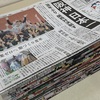ご友人に送る新聞。