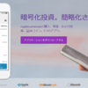 仮想通貨資産管理アプリ「ABRA」20種類の仮想通貨と50種類フィアットを交換出来る世界初アプリ誕生