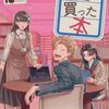 11月6日新刊「税金で買った本(13)」「ヤニねこ(6)」「みょーちゃん先生はかく語りき(7)」など