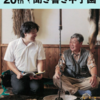 『聞き書き甲子園』　　　　　　　　　　　　　　　　　　　　　　～(できれば)昭和30年代以前の生活を聴いて書いて発表する