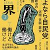 『世界』2024年3月号　片山善博の「日本を診る」第172回　大災害にどう備え、どう向き合うか