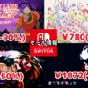 【Switchセール】『まつろぱれっと』1072円（-25％）、『ドラゴンズレア トリロジー』200円（-90％）など！【2025/1/12チェック】