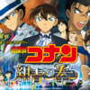 劇場版名探偵コナン「紺青の拳」ぐっとくるシーンとは？