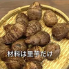 煮るだけじゃない！ホクホク【里芋唐揚げ】の作り方　パクパク食べれるのでつい食べすぎちゃいます　今回は２種類の皮の剥き方もご紹介しています