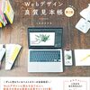 webデザイン見本をお探しの方におすすめの１冊