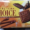 チョコをまとった贅沢チョイス