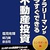 タイ不動産投資〜日本不動産バザール㈱の紹介でローン組めます。