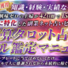 『【1250部突破☆】稼ぎに特化した副業ネット占いのバイブル～逆算タロット占いメール鑑定マニュアル～』  ネットで話題沸騰！