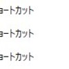 Windowsでショートカット作成時、「ショートカット」というファイル名にしない方法