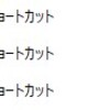 Windowsでショートカット作成時、「ショートカット」というファイル名にしない方法