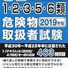 手元に免状がない状態で危険物取扱者 乙種2類の試験申し込みが通った