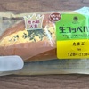 もちっと生地の売れ筋人気！ファミリーマートの「生コッペパン たまご」の巻