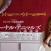  『ノクターナル・アニマルズ』 18:50