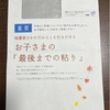 中3子育て：進研ゼミを退会