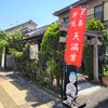 【京都】【特別公開】『西念寺』に行ってきました。 女子旅 御朱印