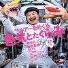 ルアー誕生の裏側に迫る！職人・開発者・プロの本音と想い「バサー2025年8月号」発売！