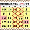 2月の営業カレンダー………🗓️