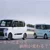 なんの違い？　リース　メーカー別の納期