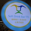 Soft Drink Bar TTI（昇興食品坊）　＠台北地下街