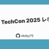 PLEX TechCon 2025 レポート