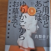 真梨幸子「ご用命とあらば、ゆりかごからお墓まで」のあらすじと感想