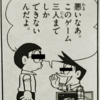 スネ夫「悪いなのび太。このゲーム三人用なんだ。」　【だれでも抱けるキミが好き】