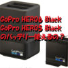 GoPro HERO6 blackの充電バッテリーはHERO5と一緒でいいの？ #GoProHERO6