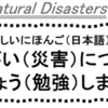 やさしい日本語で災害について学ぼう！  2月2日開催！