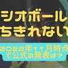 OW2でルシオボールは実装される？【Twitterで期待の声が多数】