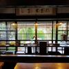 【旅報告】古民家カフェ残念な出来事