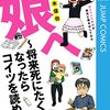 『ジャンプ∔』さん、10周年おめでとうございます！