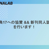 技術書典17への協賛 && 新刊同人誌の頒布を行います！
