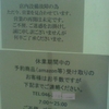 お知らせ　店内設備故障の為ただ今、営業を見合わせています。営業の再開は未定です。ご不便、ご迷惑をお掛けし誠に申し訳ございませんが何卒ご了承くださいませ。