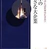 日本の小さな大企業