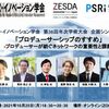 【開催告知10/25＠オンライン無料】研究イノベーション学会 第36回年次学術大会企画シンポジウム 「プロデューサーシップのすすめ」 -プロデューサーが紡ぐネットワークの重要性と課題-