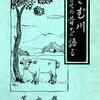 さむ川その昔を語る　第６集