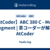 【AtCoder】ABC 380 C - Move Segment | 茶コーダーが解くAtCoder