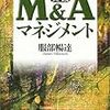  M&A の実務について