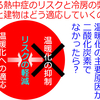 高まる熱中症のリスクと冷房の弊害(人と建物はどう適応していくのか)20