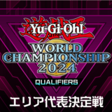 WCS予選2024の結果報告と近況報告【遊戯王・マスターデュエル】